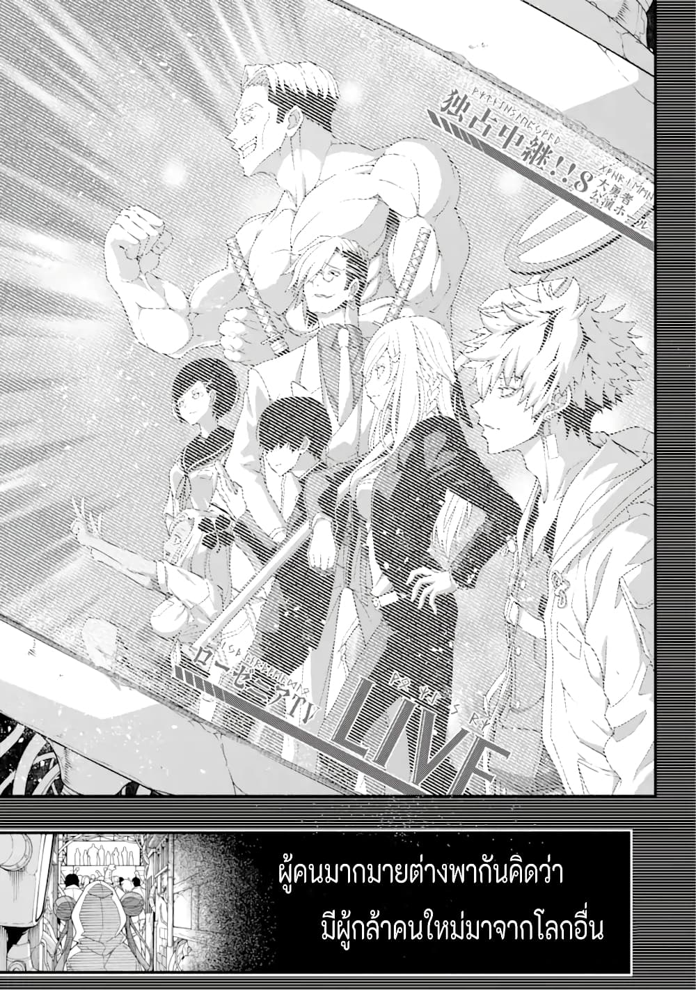 Isekai Cheat Breakers ตอนที่ 1 (4)